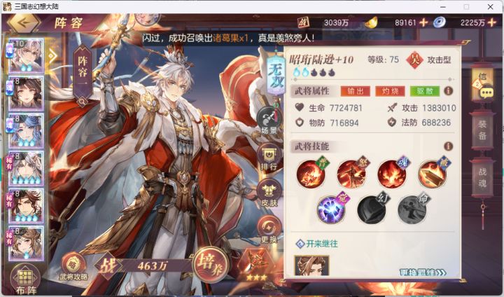 命魂诸葛果还是贾诩？截图
