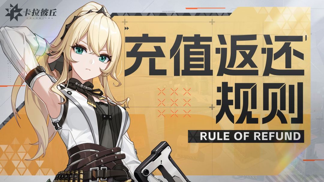 「超弦」测试充值返还规则截图