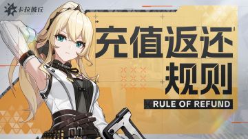 「超弦」测试充值返还规则