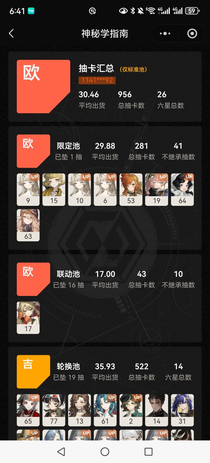 哈哈哈,93抽3只截图