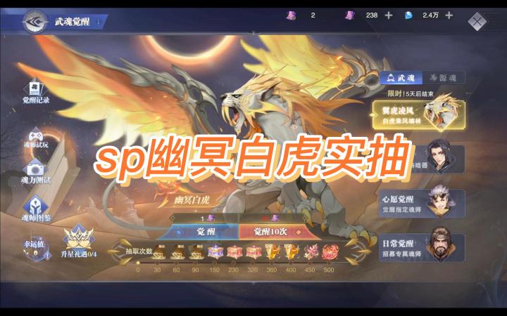 斗罗大陆魂师对决:sp老虎实抽!变化源骨变了个寂寞········截图