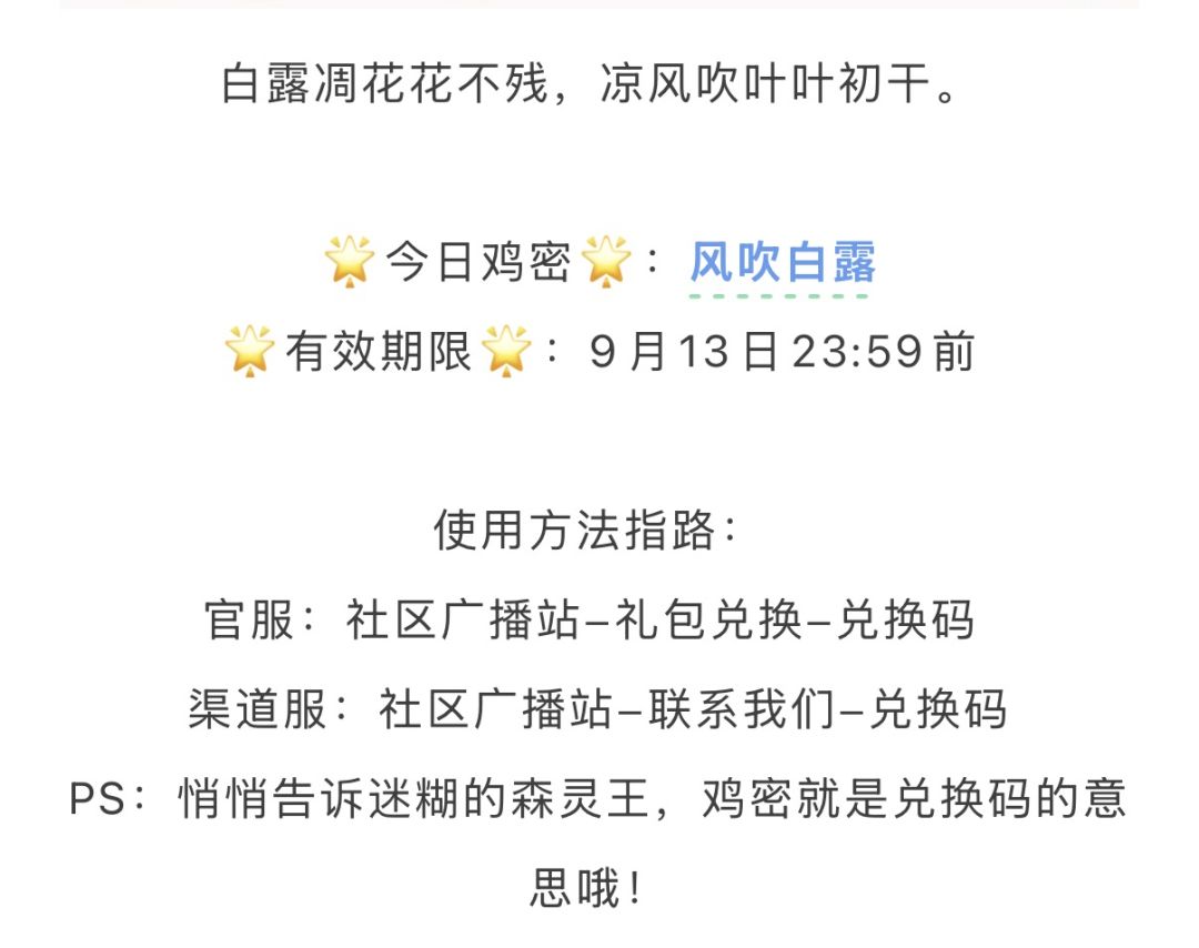 鸡密:风吹白露 1