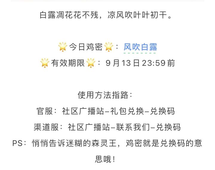 鸡密:风吹白露截图