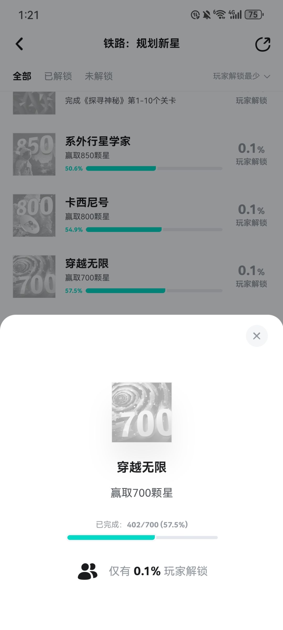 同一个账号不同的星星数量 1