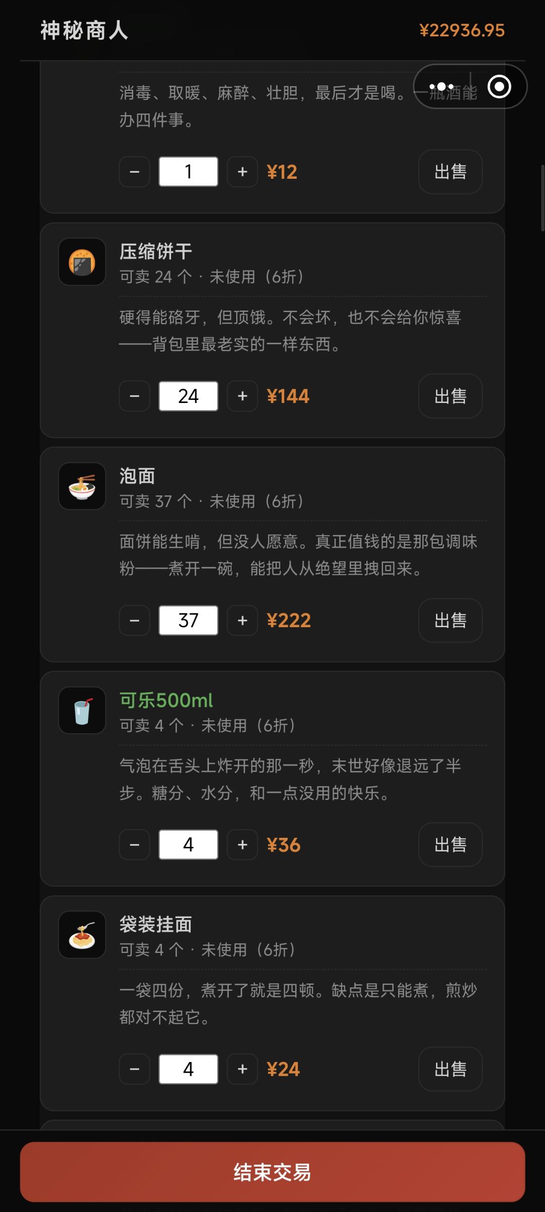 这商人不挑食啊 2