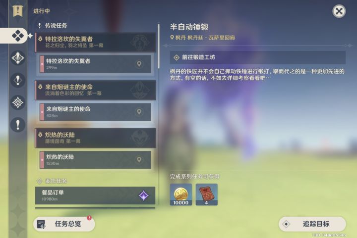 为什么我的魔神任务不见了?截图