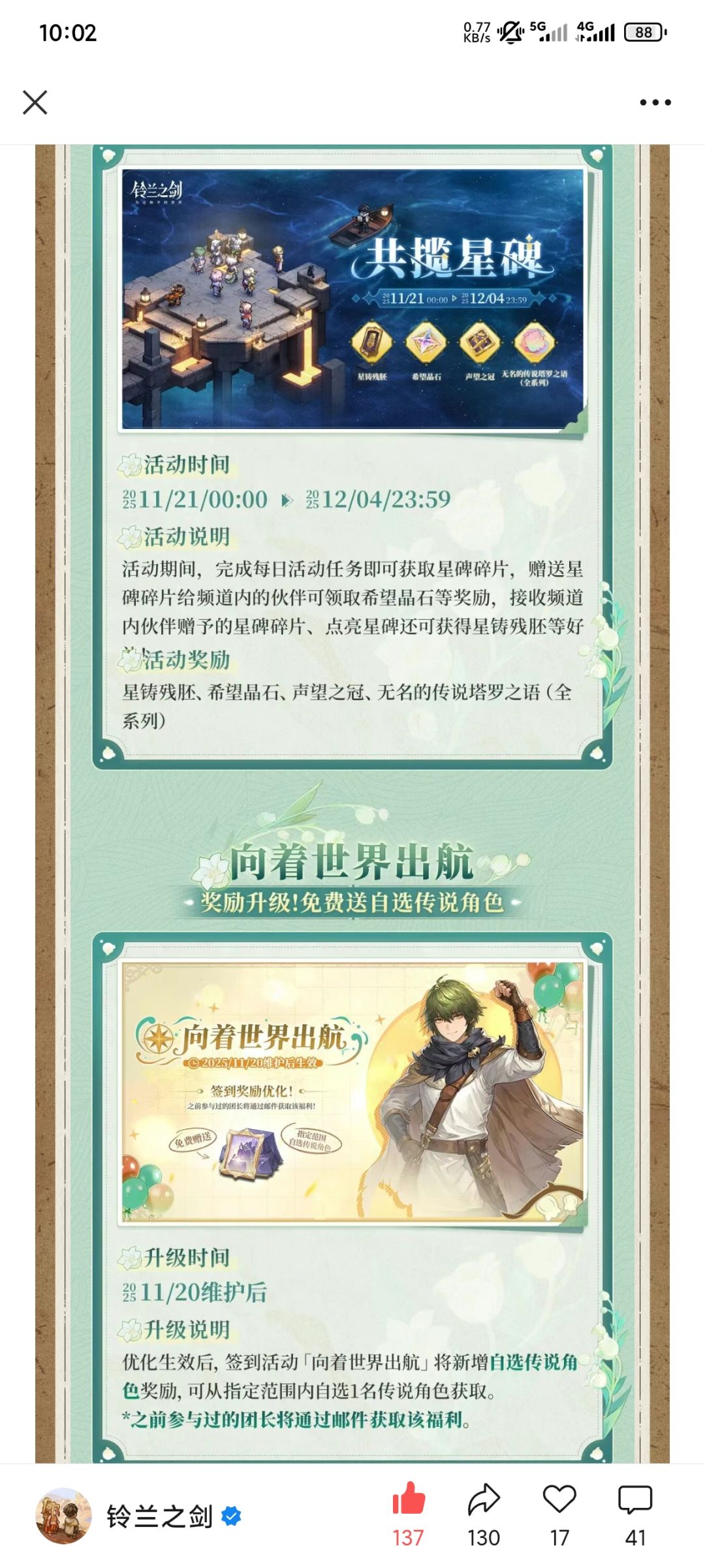 铃兰之剑二周年,联动巫师三 2