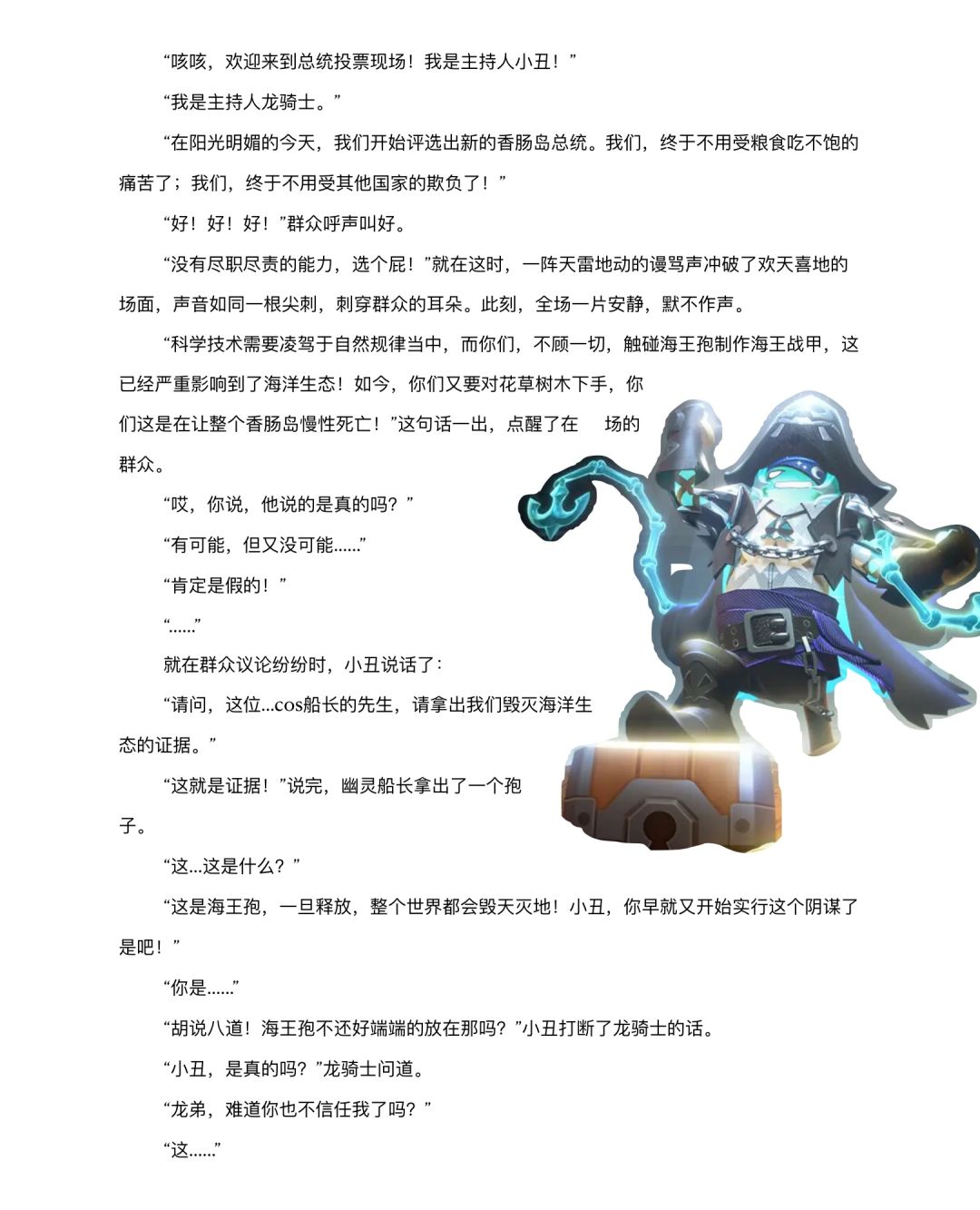 【SS20创作】赛季故事《深海迷踪:幽影》① 3