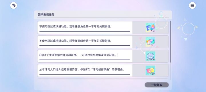 哪个是关键剧情，哪些是组合，哪些又是第一学年，还有从哪里看是对的，点完一篇剧情没任何反应。这么多界面，这么多按钮又没有注释，我真是服了截图