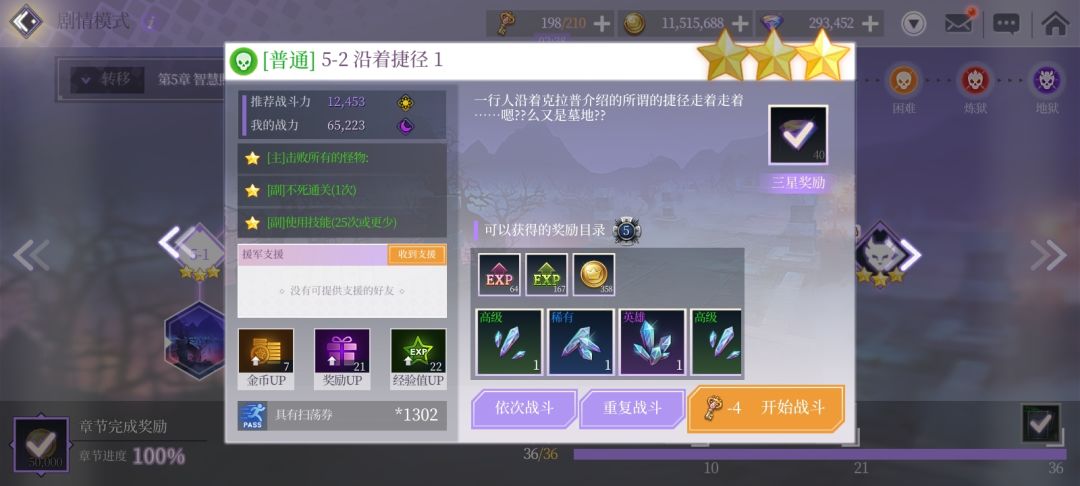 关卡5-2缺少经验标识 2