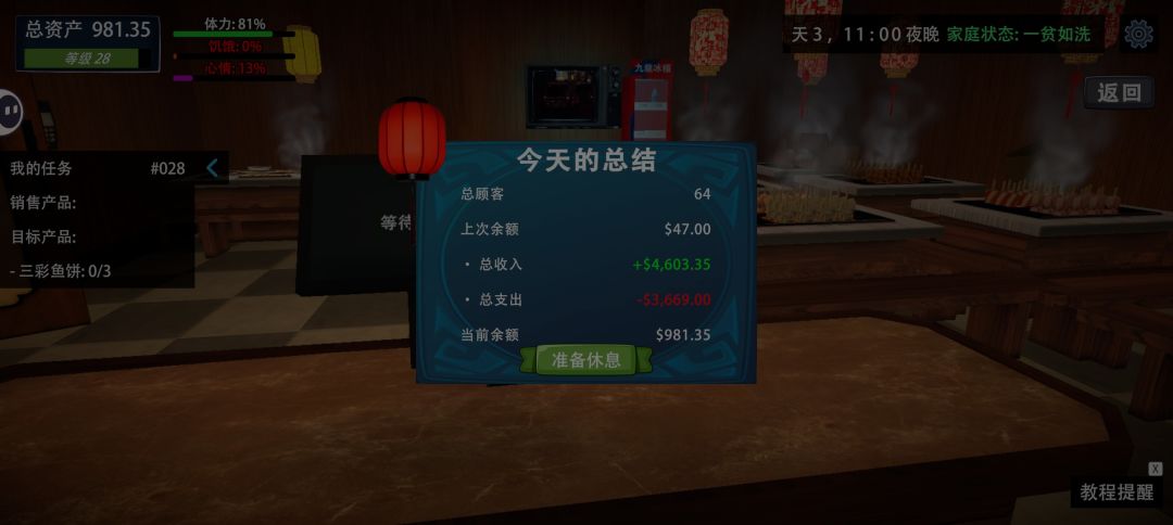 前三天好穷啊!!! 3