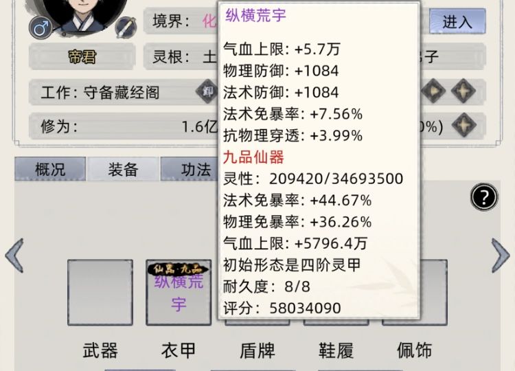 开局传家宝 2