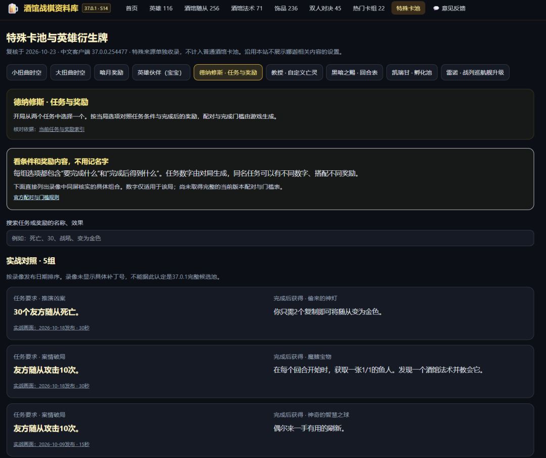 酒馆战棋查卡小站更新:把特殊卡池单独整理了 5