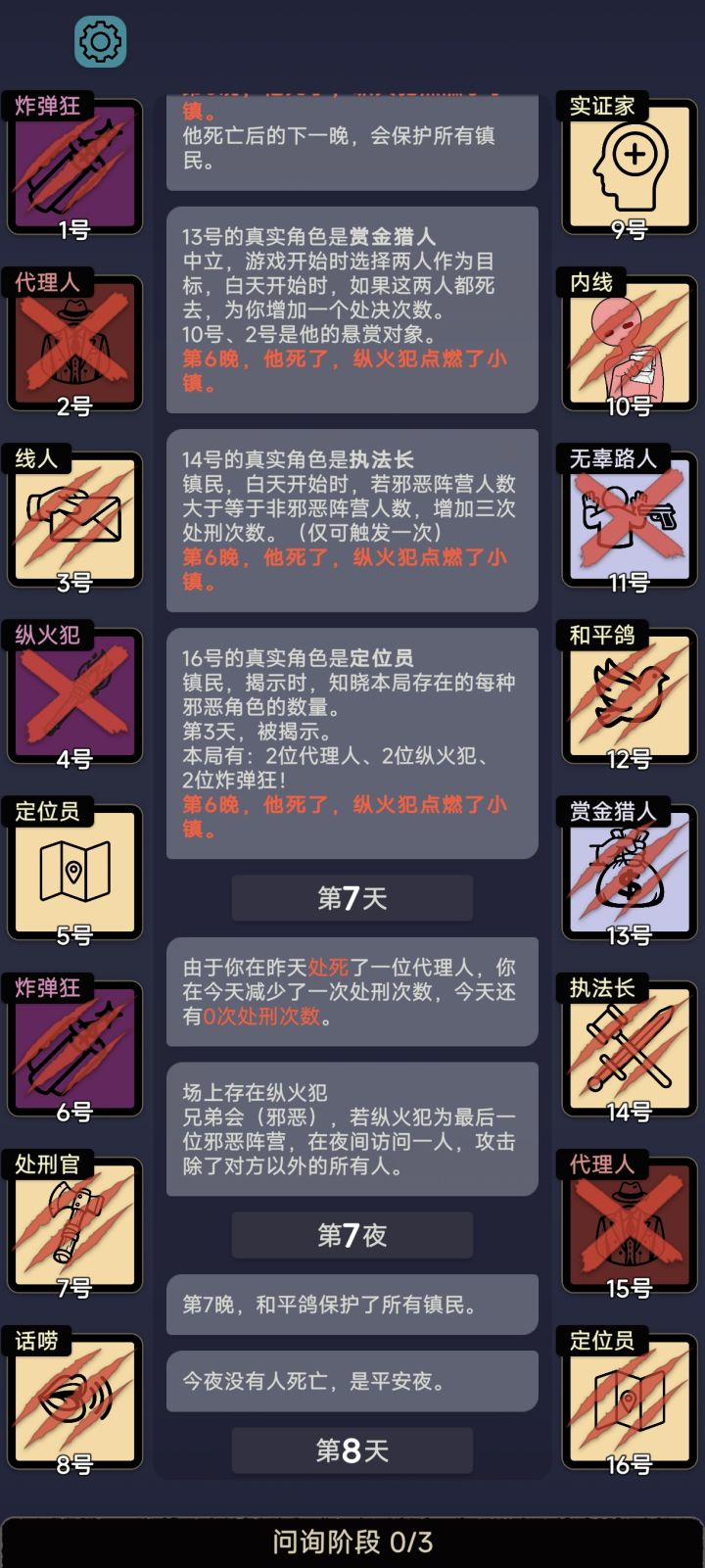 投稿成就 命悬一线截图