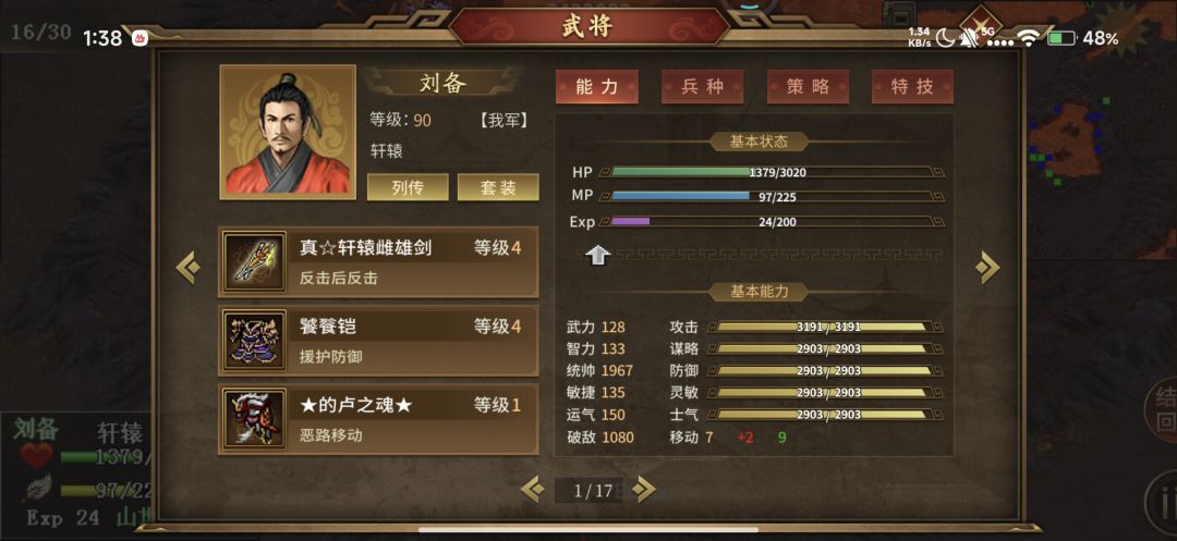 乱斗34火焰山,贫民打法。 9
