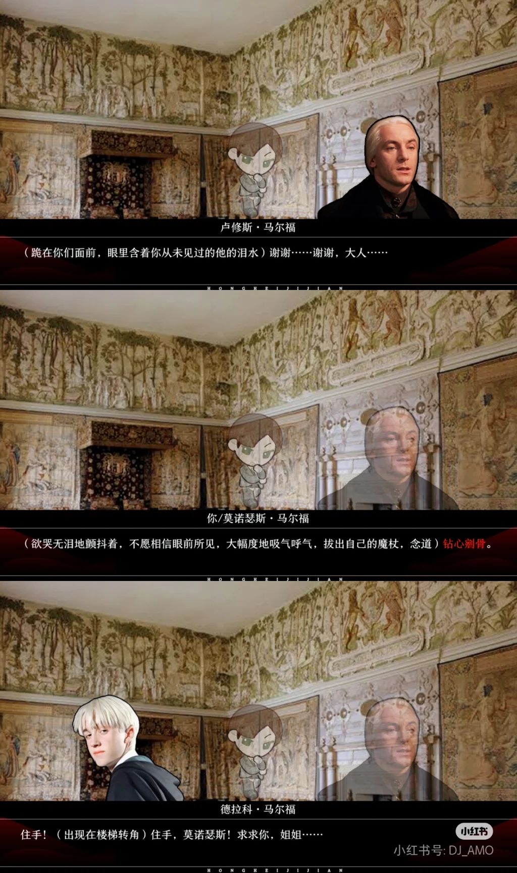 里德尔线让我虐遍马尔福家（我家） 2