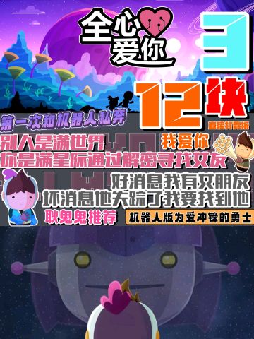 这一次跨越星际只为爱你，我们比乙骨还纯❗