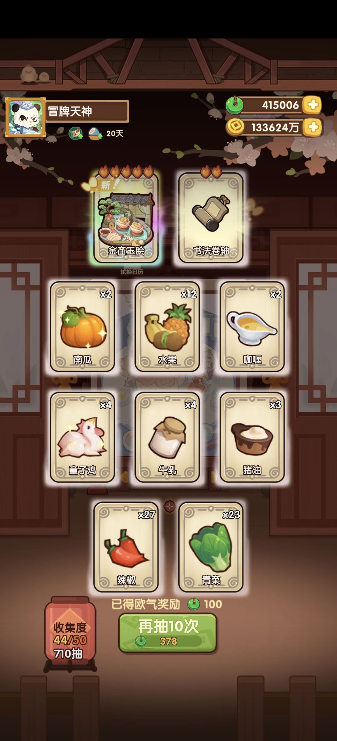 【问盏青山】79菜厨,85除坑 2