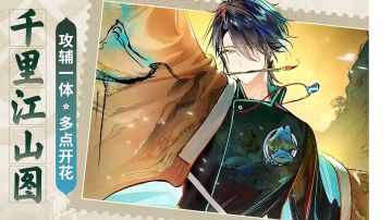人物攻略——千里江山图(1.1版本下)