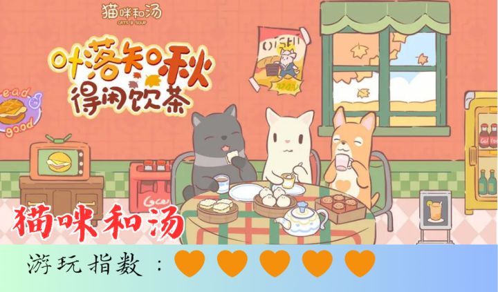 <猫咪和汤>画风超萌的女性向养成手游截图