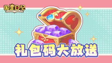 🌟🎁礼包码合集，手慢无 🌟🎁