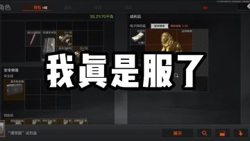 sorry，背刺队友的事我做不（得）到