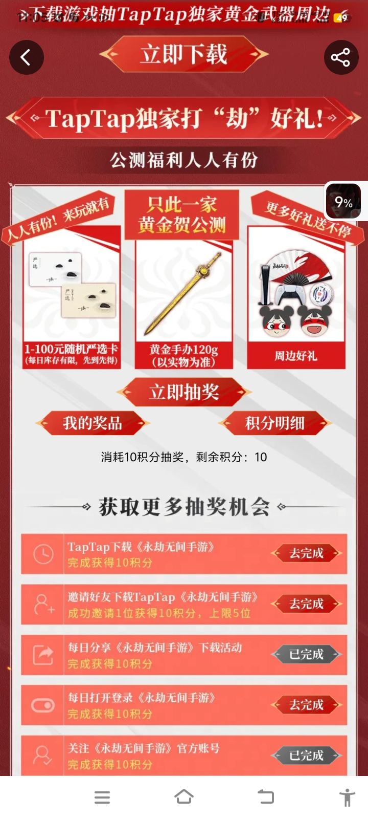 TapTap