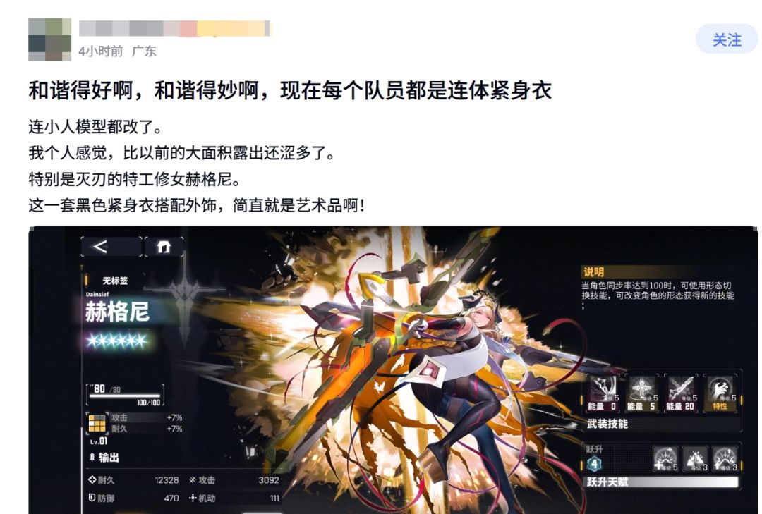 和谐后更涩?交错战线紧身衣获好评! 2
