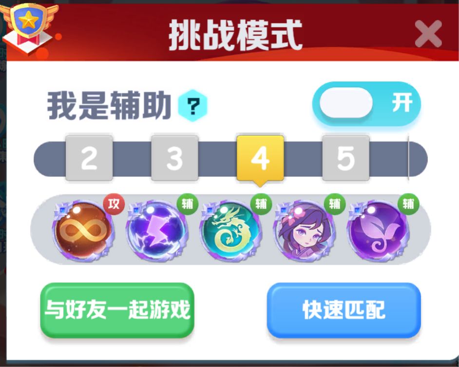这个我是辅助怎么样算开啊 1