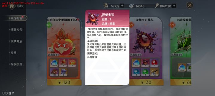 你管这叫涅槃宝石？截图