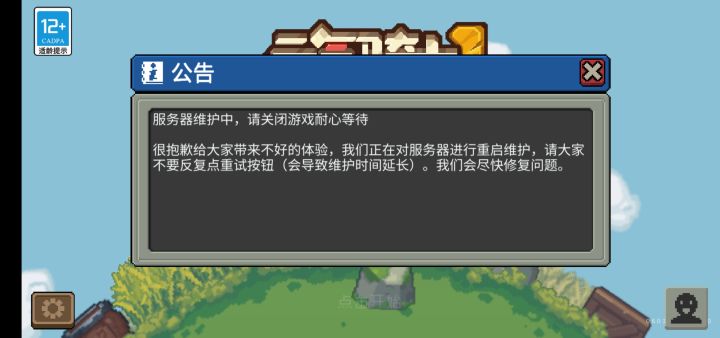 好吧…希望今天还能玩上截图
