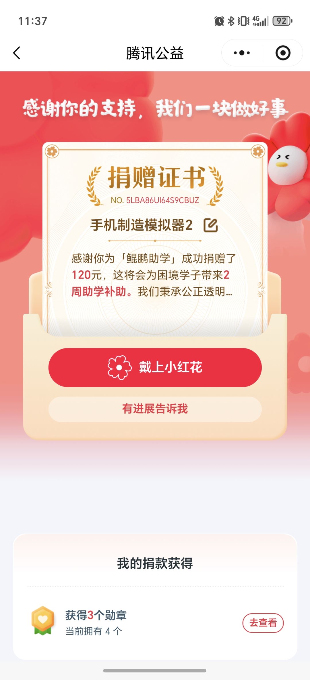 7月份公益走向 2