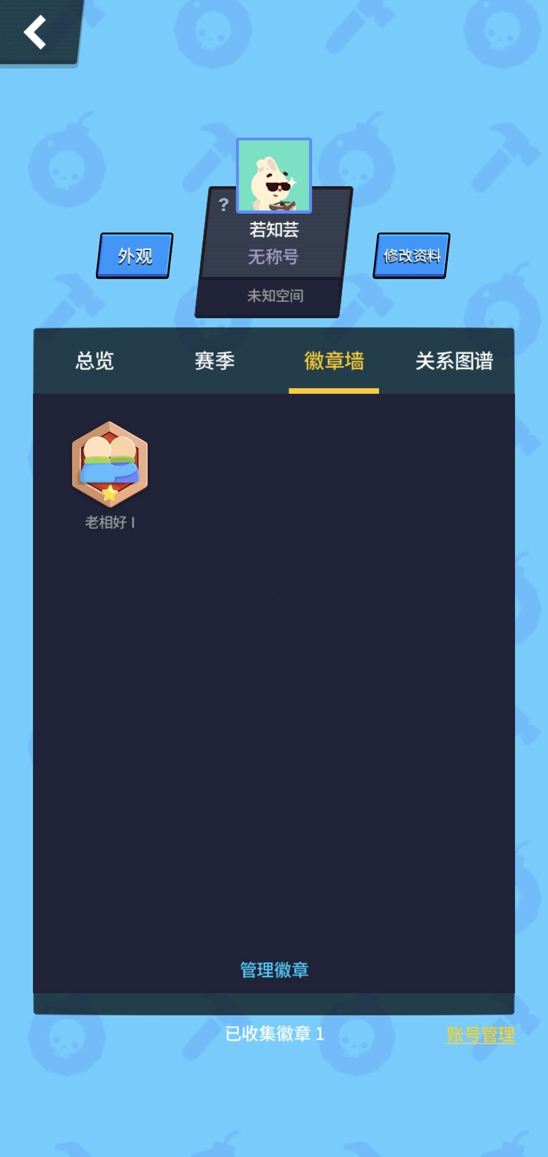 2级纯新手有老相好徽章?! 2