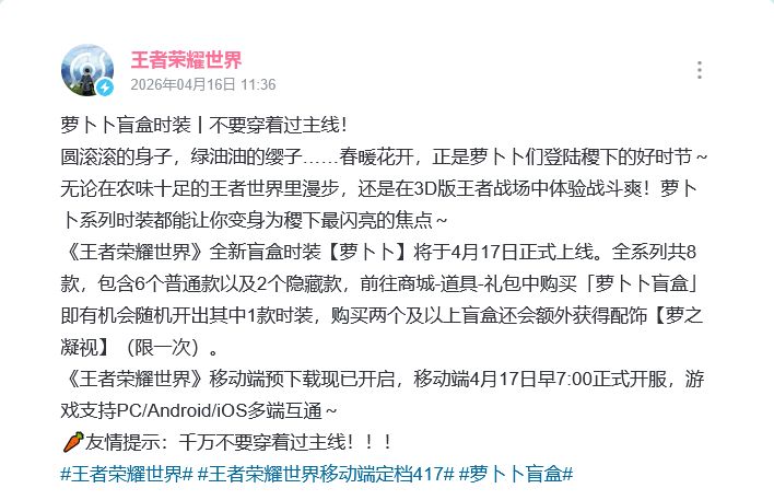 王世界听劝!盲盒加6元首抽 2