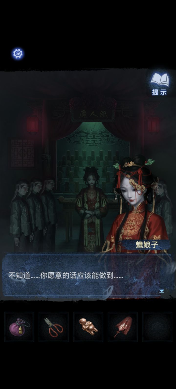 记录一下通关纸嫁衣8截图