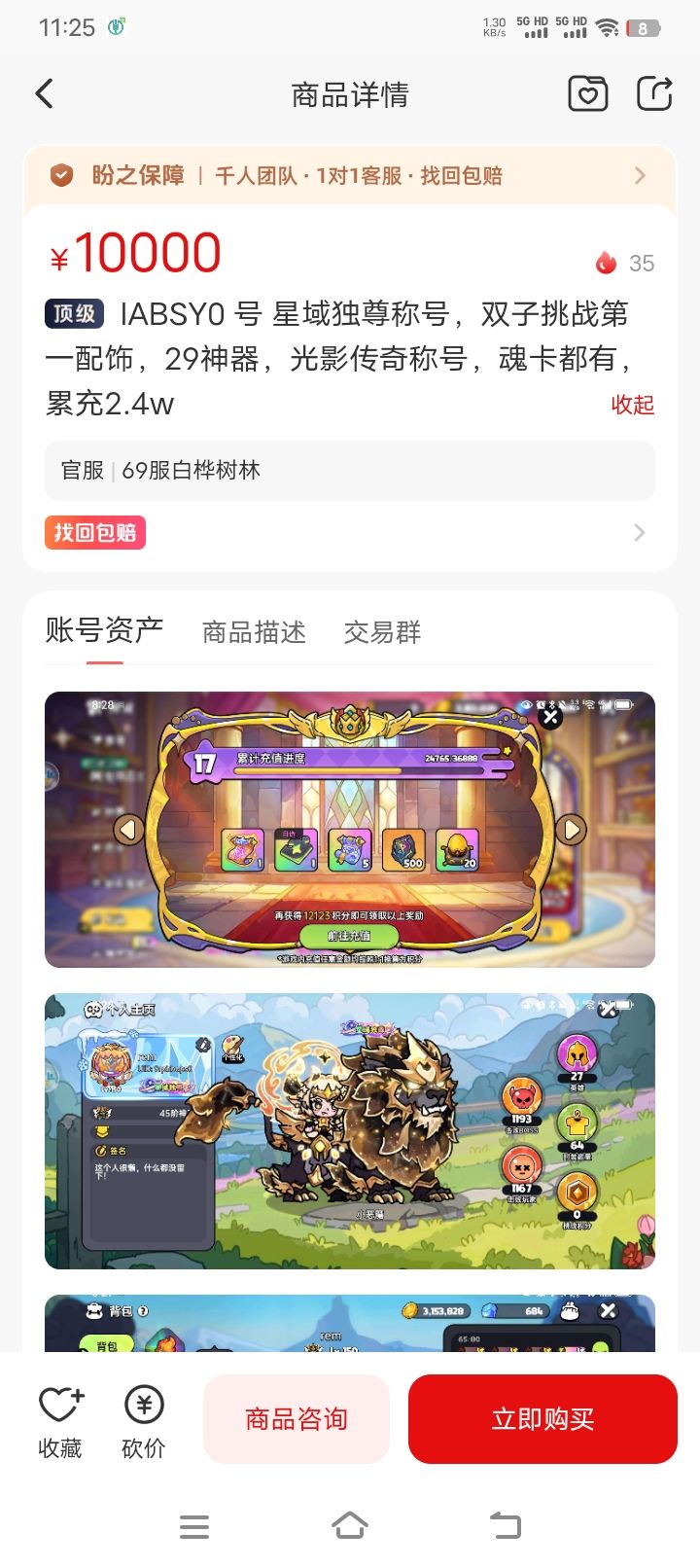这号 真贵啊截图