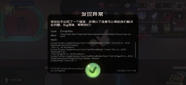 反馈一个bug截图