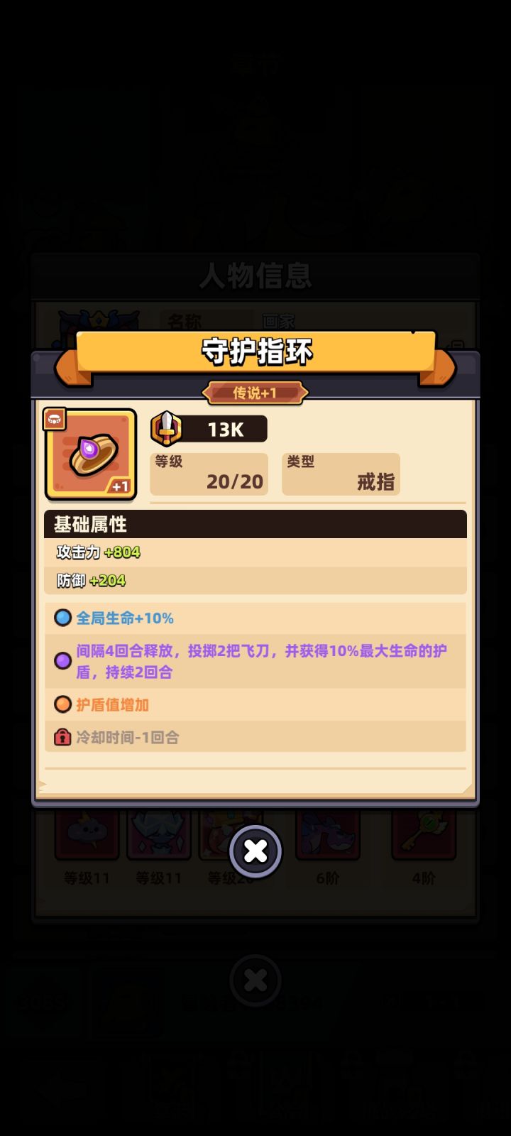 大佬们这个戒指带两个四回合会发四把飞刀吗截图