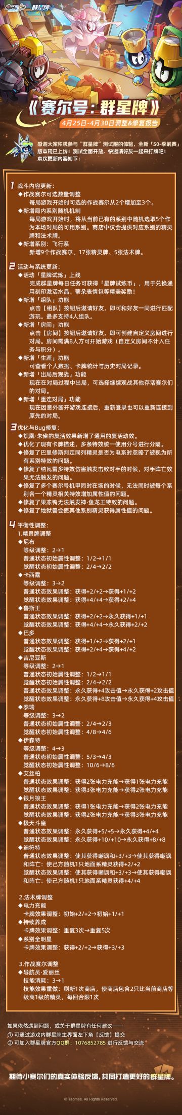 《赛尔号巅峰之战》「S0-季前赛」版本现已上线！测试全面开放！