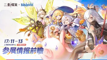 ✦二重螺旋 × BilibiliWorld2025 | 参展详情公开