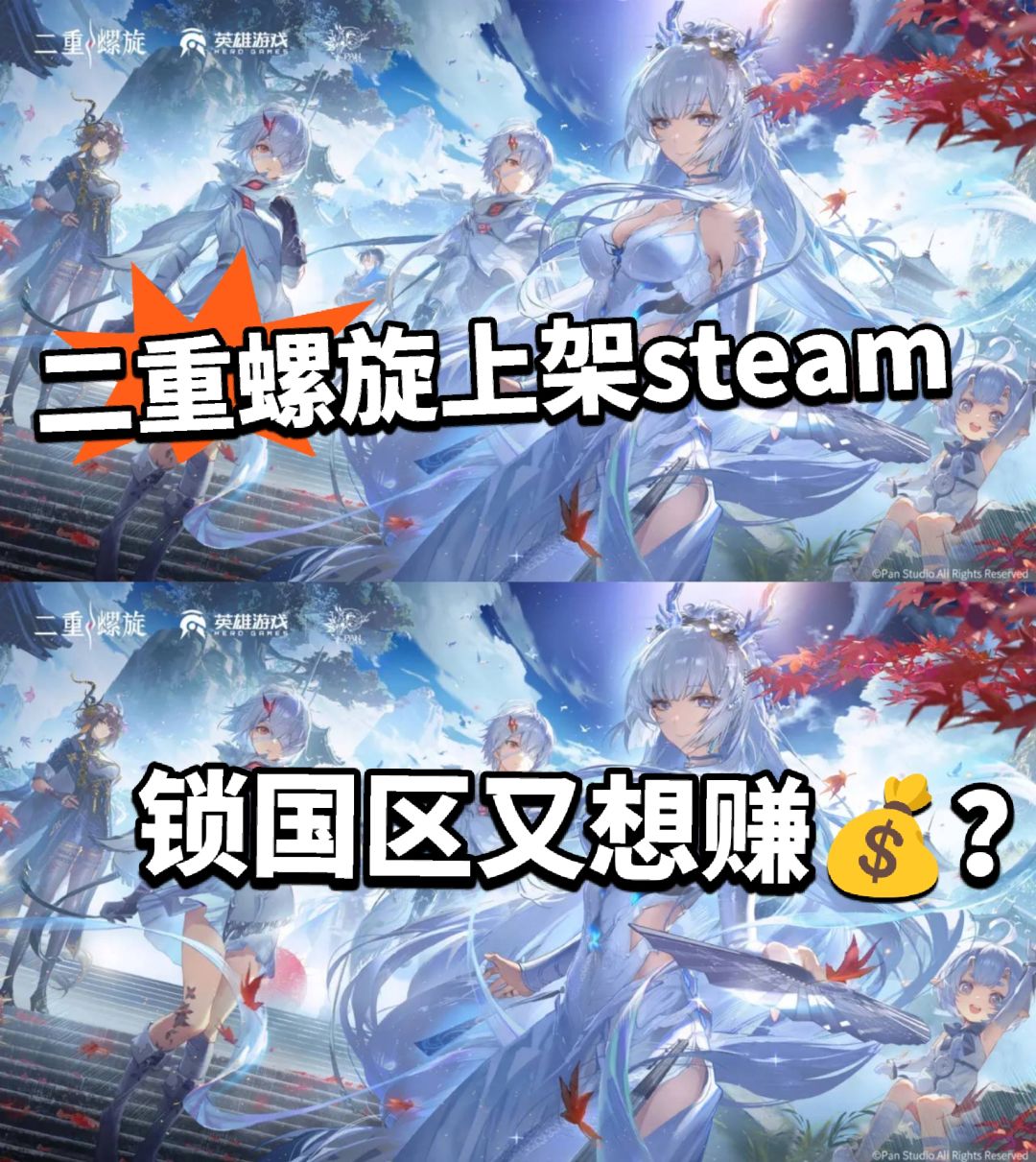 二重螺旋上架steam!锁国区给老外玩! 1