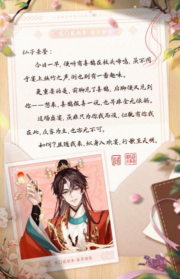 【神仙记事录】行歌作欢宴·情寄此生信件发布