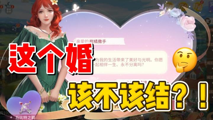 第一次在游戏里结婚!还要抢捧花抢红包?!模拟经营里你是这个👍截图