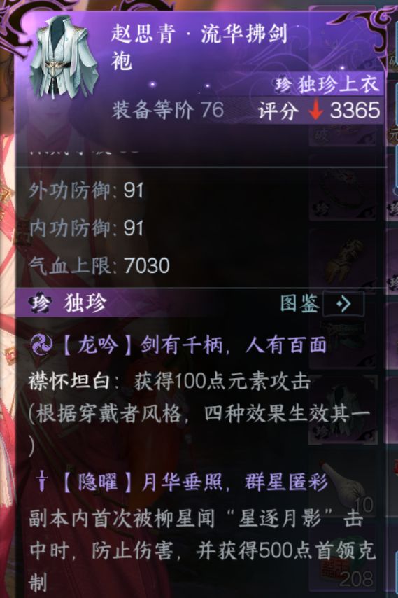 一个装备就可以无视柳星闻的秒杀机制？装备上这个衣服，约等于加一条命！截图