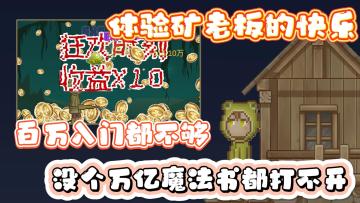 我以为我有几个亿已经无敌了，哪知我还没正式开始游戏，起步都是万亿，太穷了