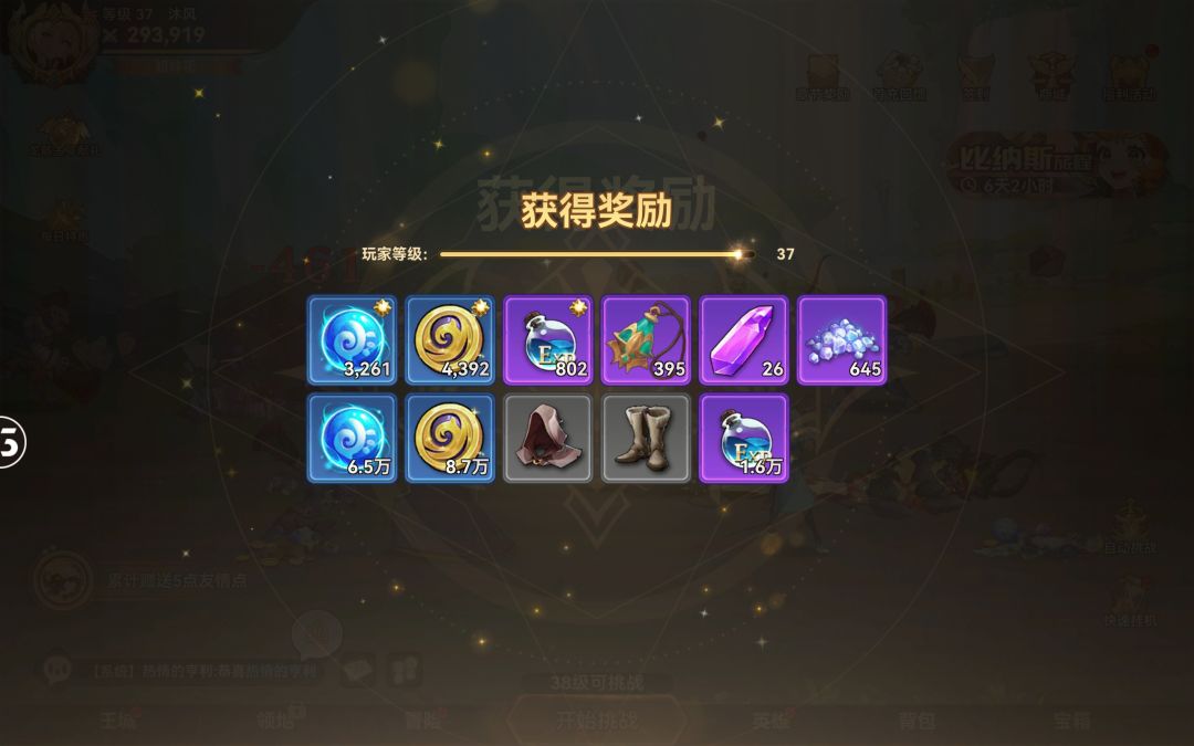 正常挂机和快速挂机经验不一 🙅逼氪特权 4