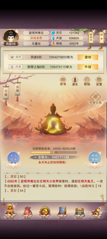 175区真决新人修真日志45