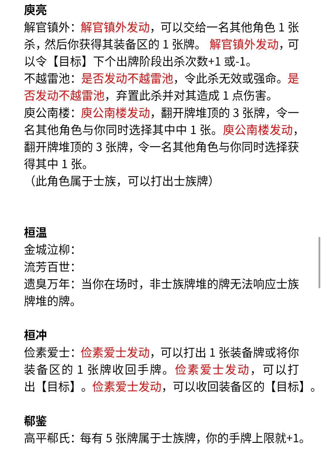 两晋、部分南北朝武将爆料 3