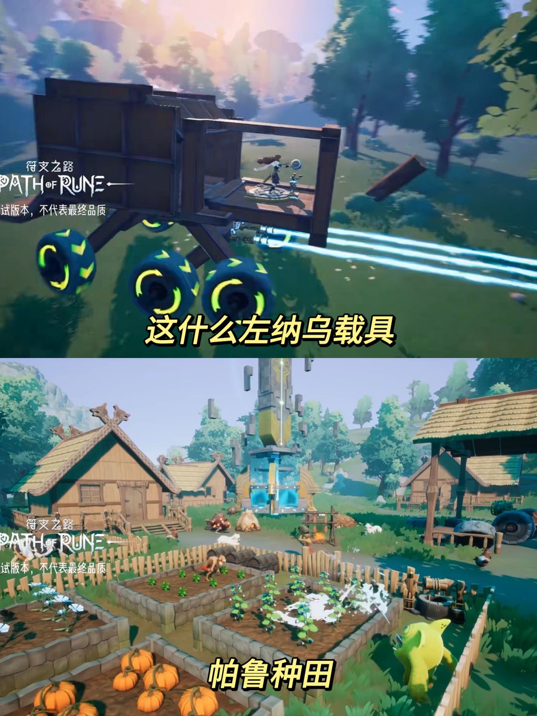 缝合怪终将被缝❗国产手游版“帕鲁”都已经能预约了❓ 2