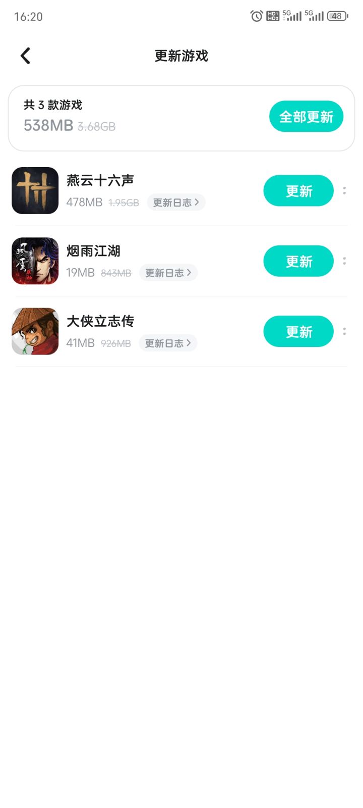 多少年了终于更新图标了截图